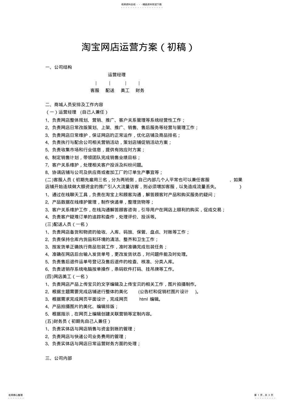 2022年淘宝网店运营方案 .pdf_第1页