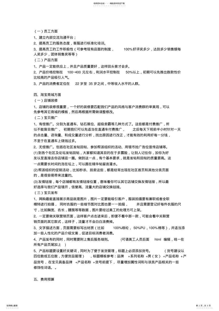 2022年淘宝网店运营方案 .pdf_第2页