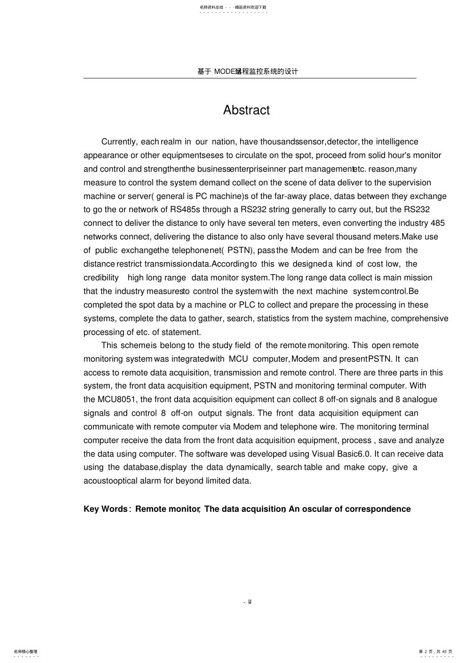 2022年毕业设计基于MODEM远程监控系统的设计 .pdf_第2页