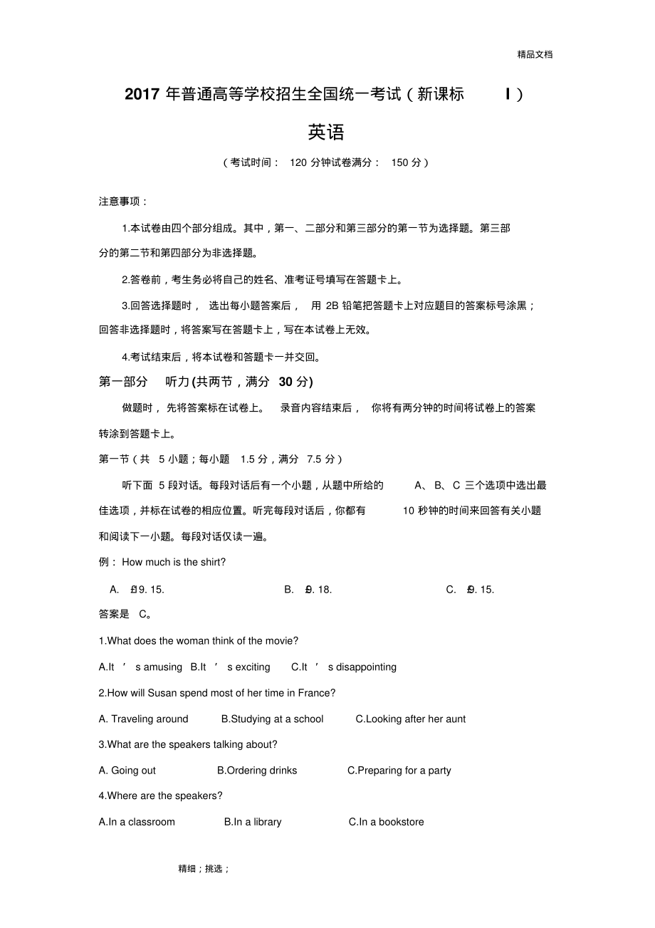 2017高考全国Ⅰ卷英语试卷及答案.pdf_第1页