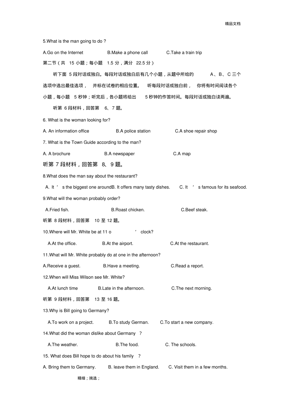 2017高考全国Ⅰ卷英语试卷及答案.pdf_第2页