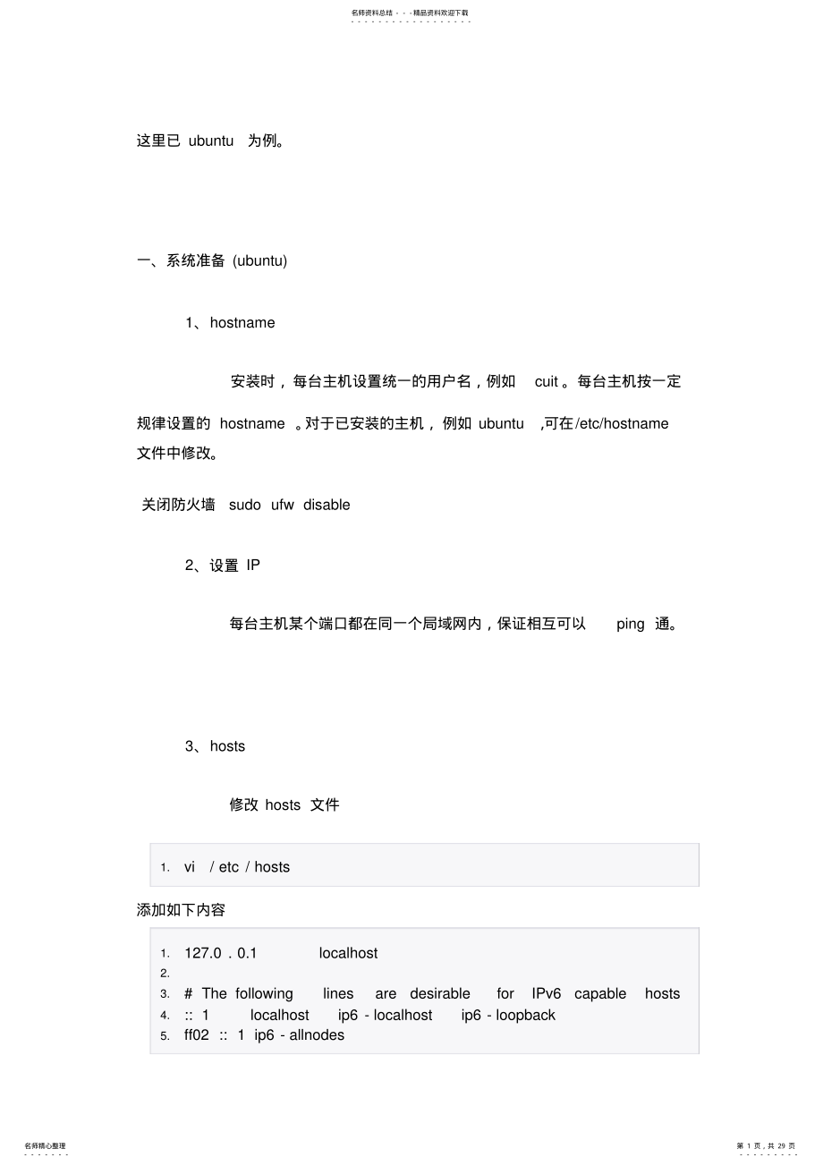 2022年HADOOP安装教程 .pdf_第1页