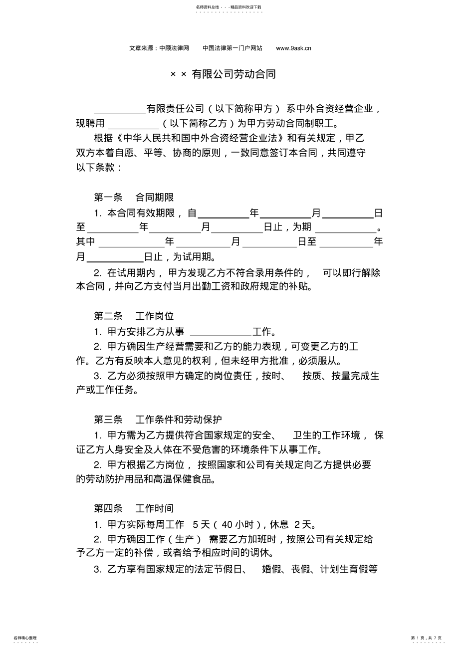 2022年有限公司劳动合同范本 .pdf_第1页