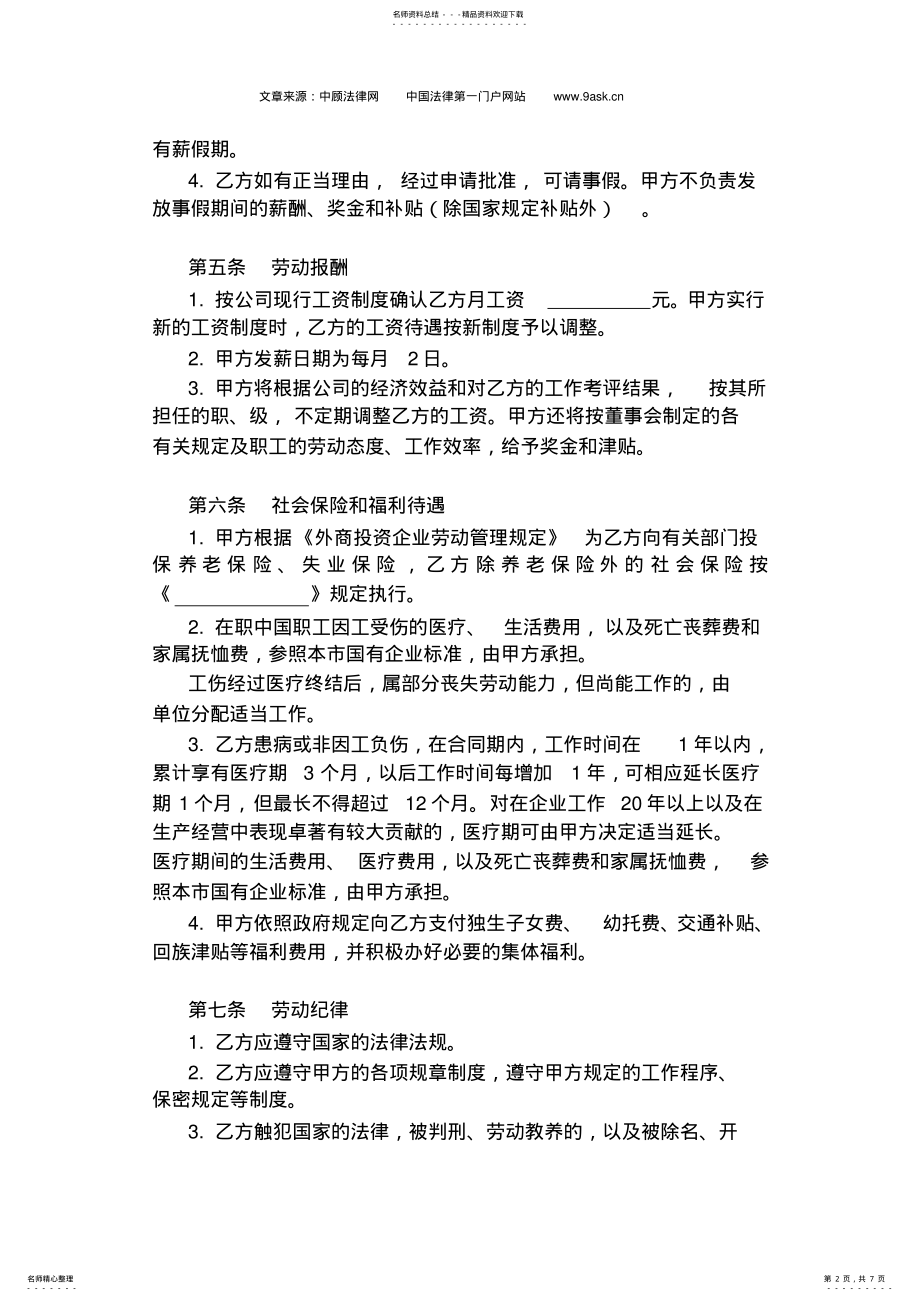 2022年有限公司劳动合同范本 .pdf_第2页