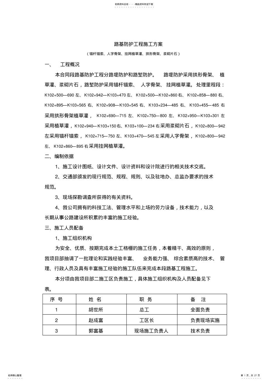 路基防护施工方案 .pdf_第1页