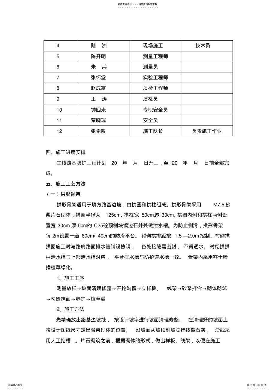 路基防护施工方案 .pdf_第2页