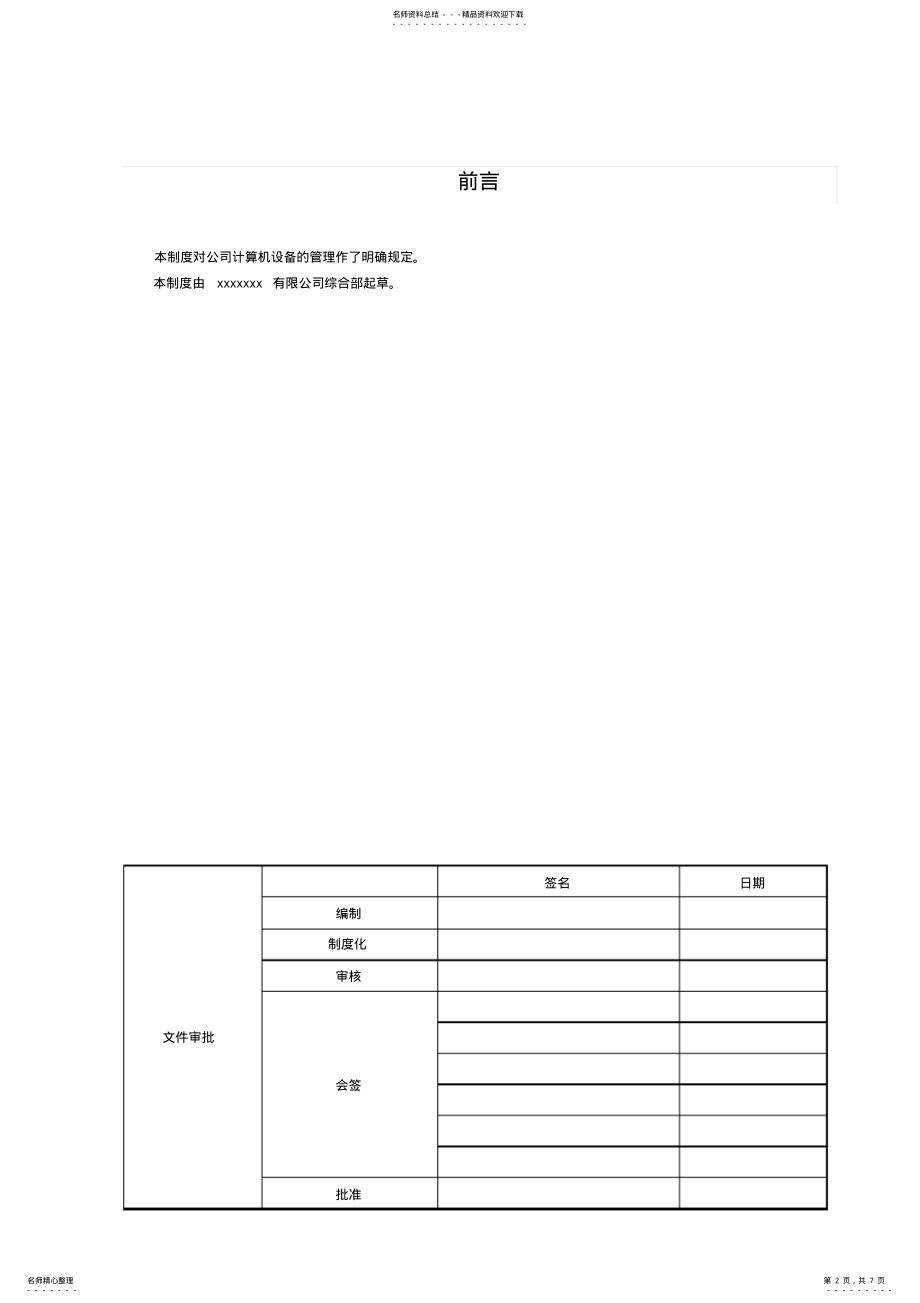 2022年2022年计算机管理制度 3.pdf_第2页