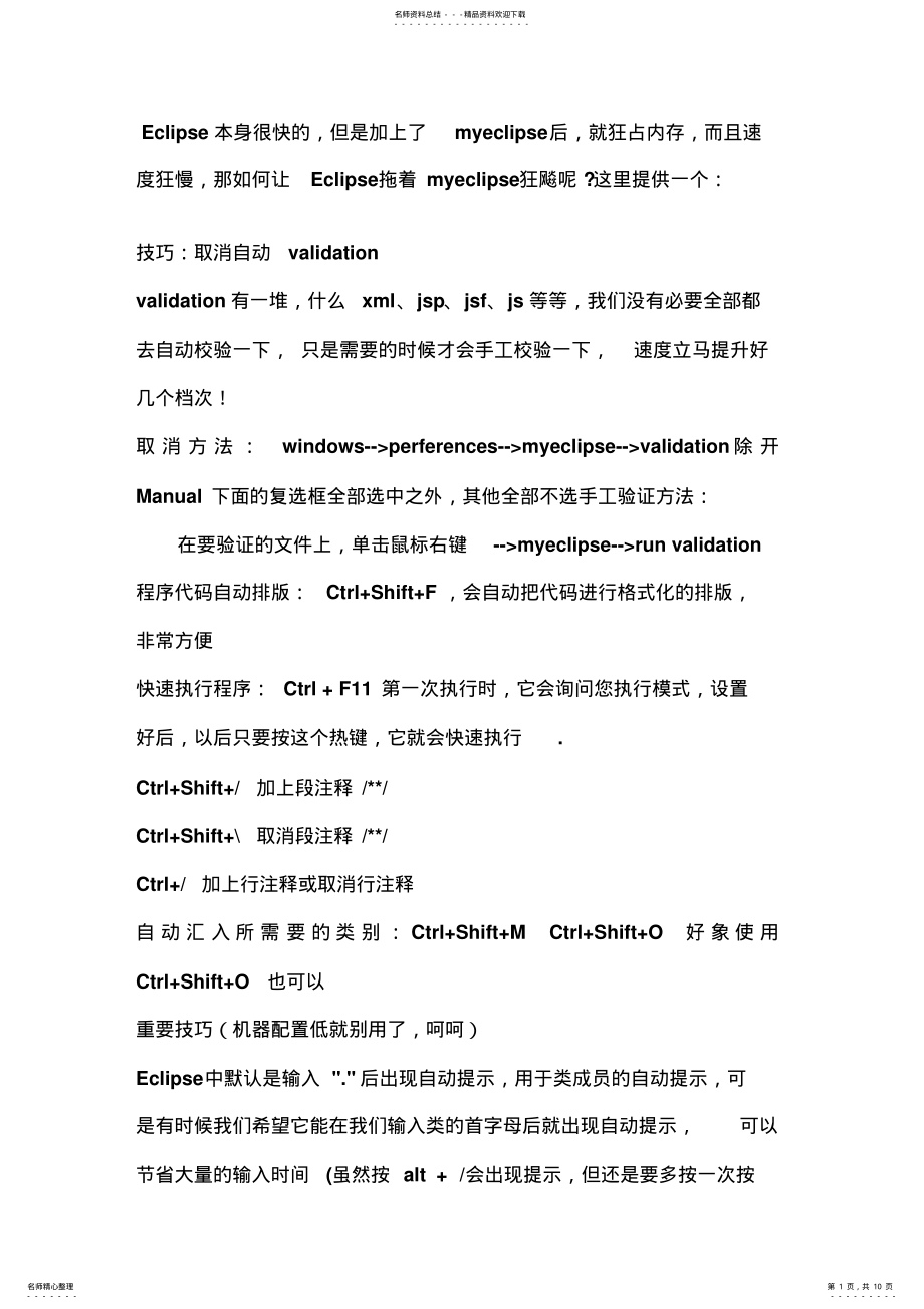 2022年有关myeclipse常用技巧 .pdf_第1页