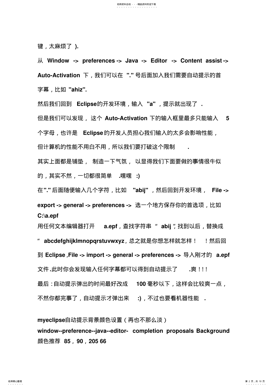 2022年有关myeclipse常用技巧 .pdf_第2页