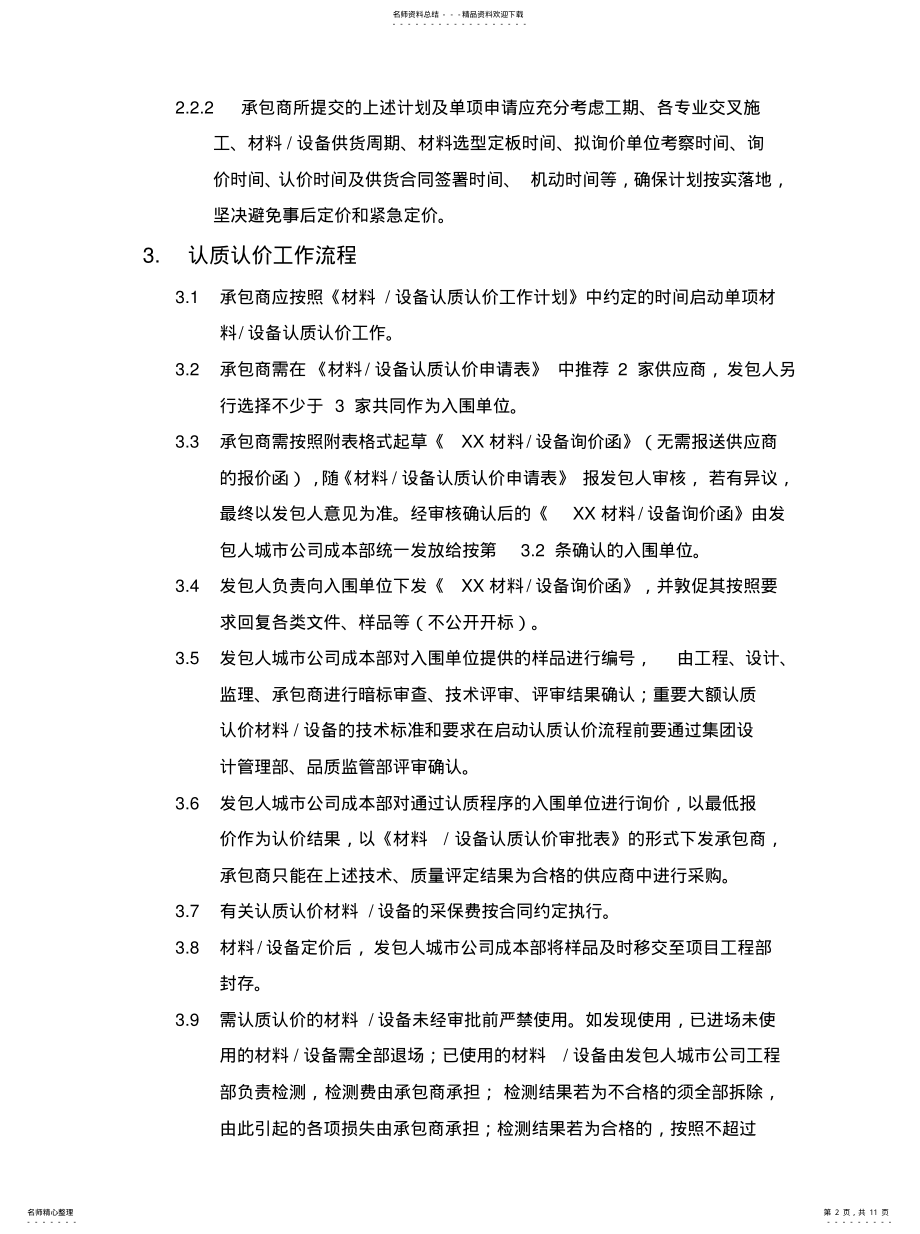 2022年材料设备认质认价管理工作指 .pdf_第2页