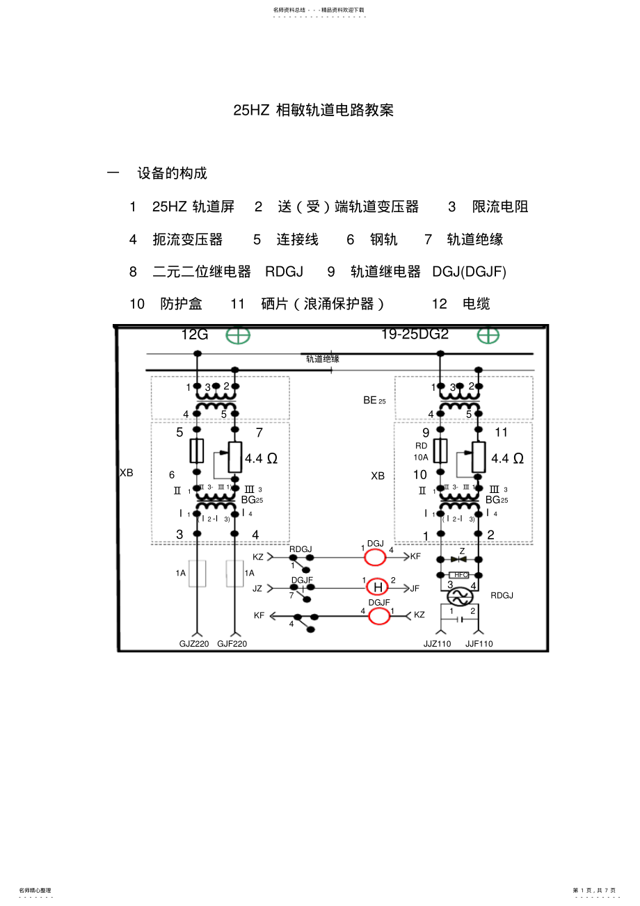 2022年HZ相敏轨道电路教案 .pdf_第1页