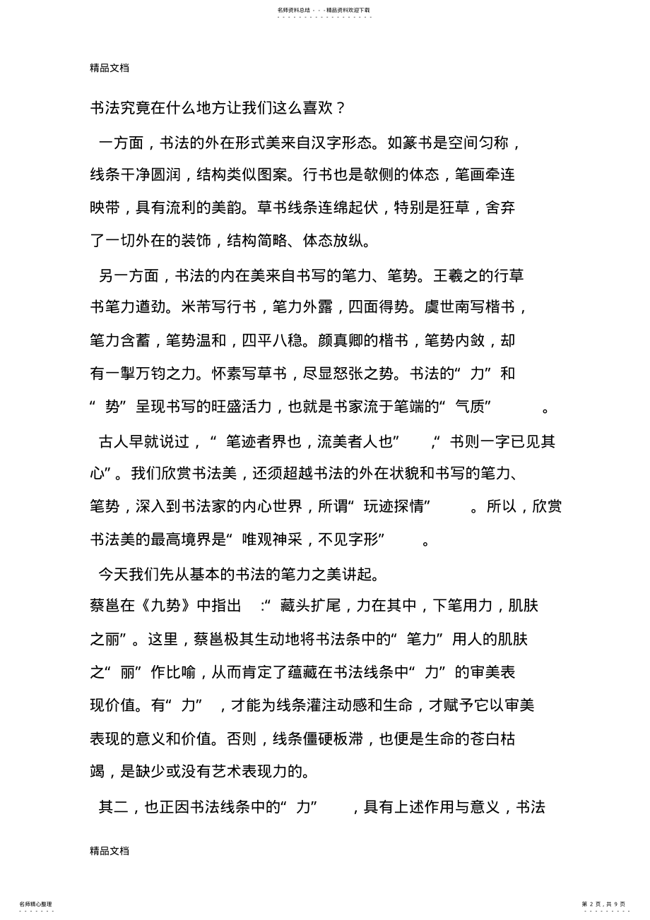 2022年2022年老年大学舞蹈课教案教学文案 .pdf_第2页