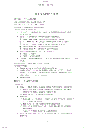 2022年材料工程基础复习资料.docx