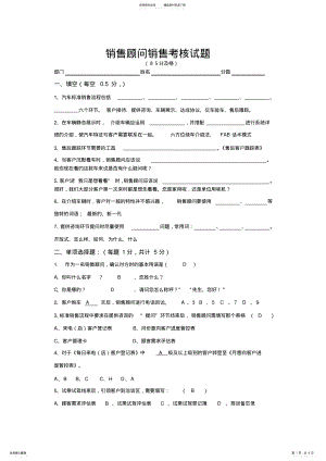 2022年汽车销售顾问销售考核试题 .pdf