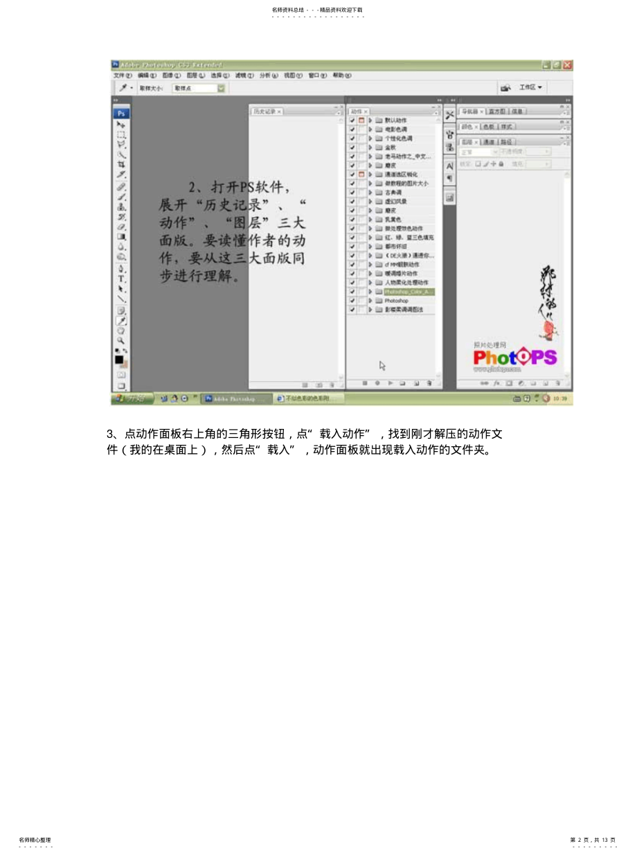 2022年2022年解析Photoshop动作的使用方法 .pdf_第2页