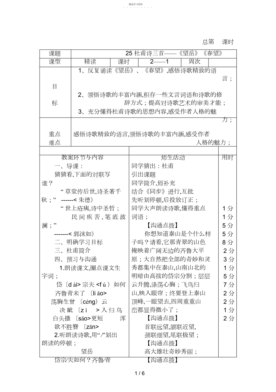 2022年杜甫诗三首第一课时.docx_第1页