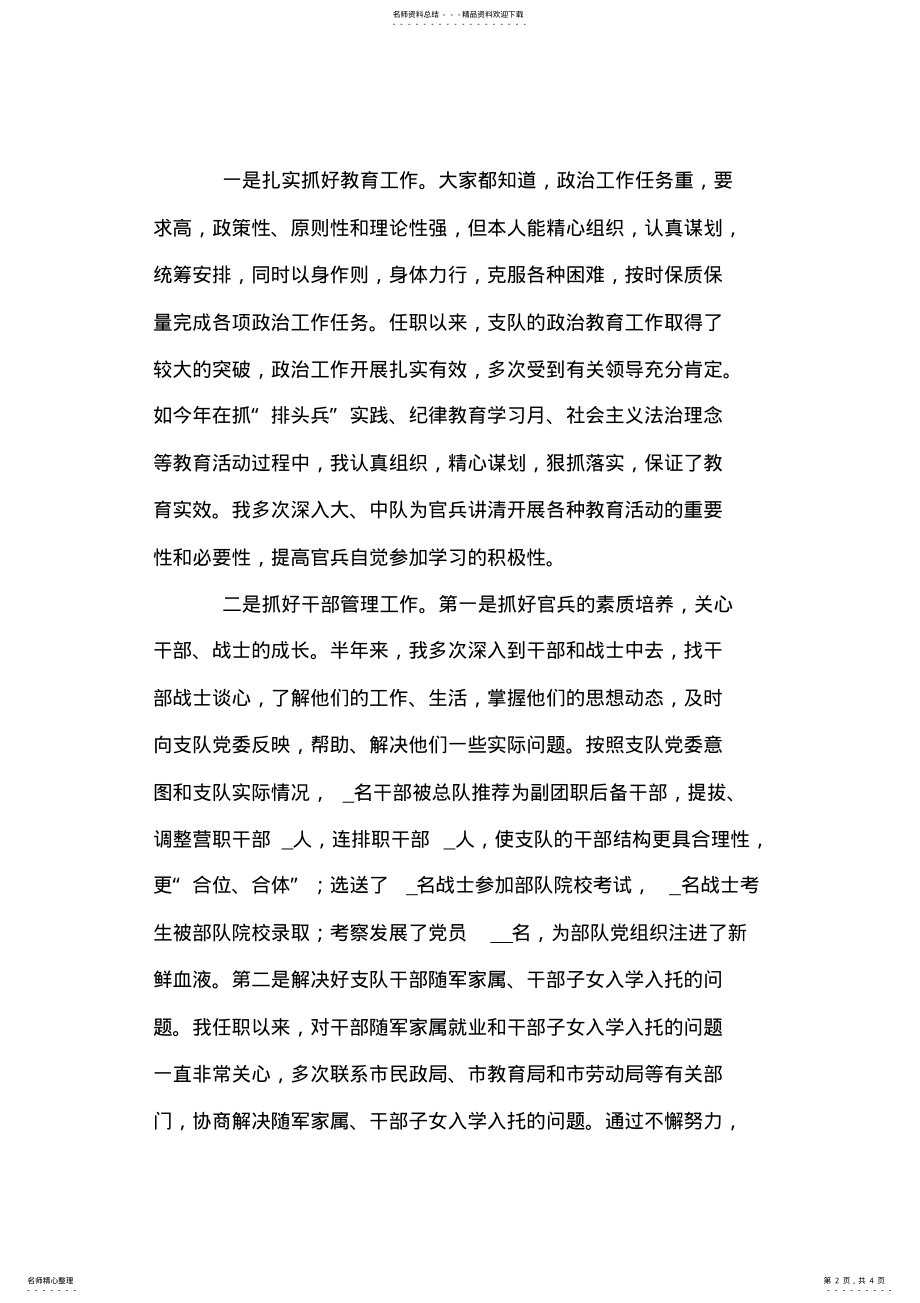 2022年消防支队政治处主任工作和学习情况总结报告 .pdf_第2页