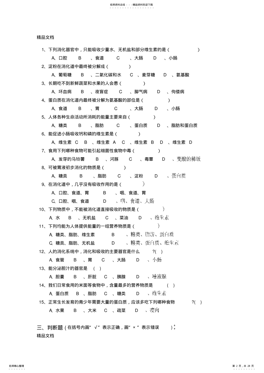 2022年最新北师大版七年级下册生物全套试 .pdf_第2页