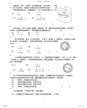 2022年2022年静电场中的导体和电介质 .pdf