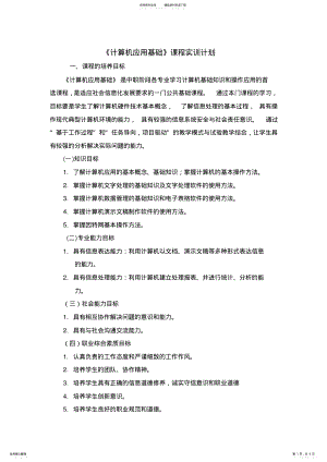 2022年2022年计算机应用基础实训计划 .pdf