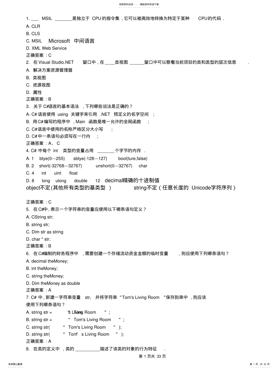 2022年C#期末考试模拟题 .pdf_第1页