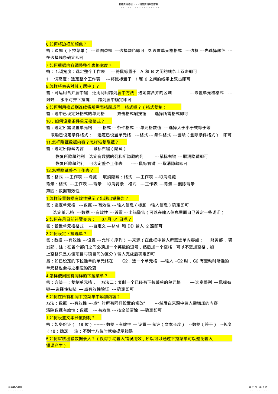 2022年EXCEL设计技巧 .pdf_第2页