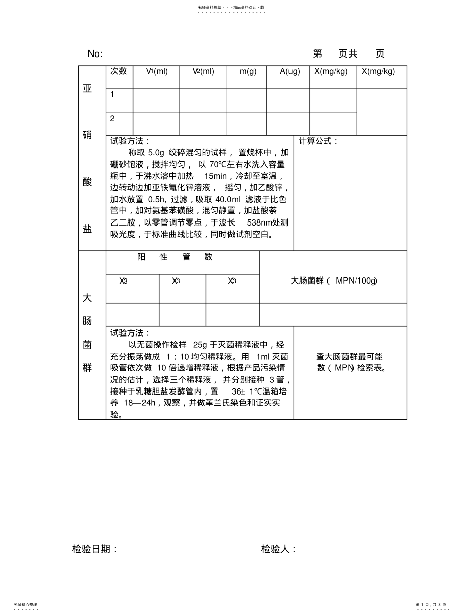 2022年2022年酱腌菜产品检验原始记录 .pdf_第1页