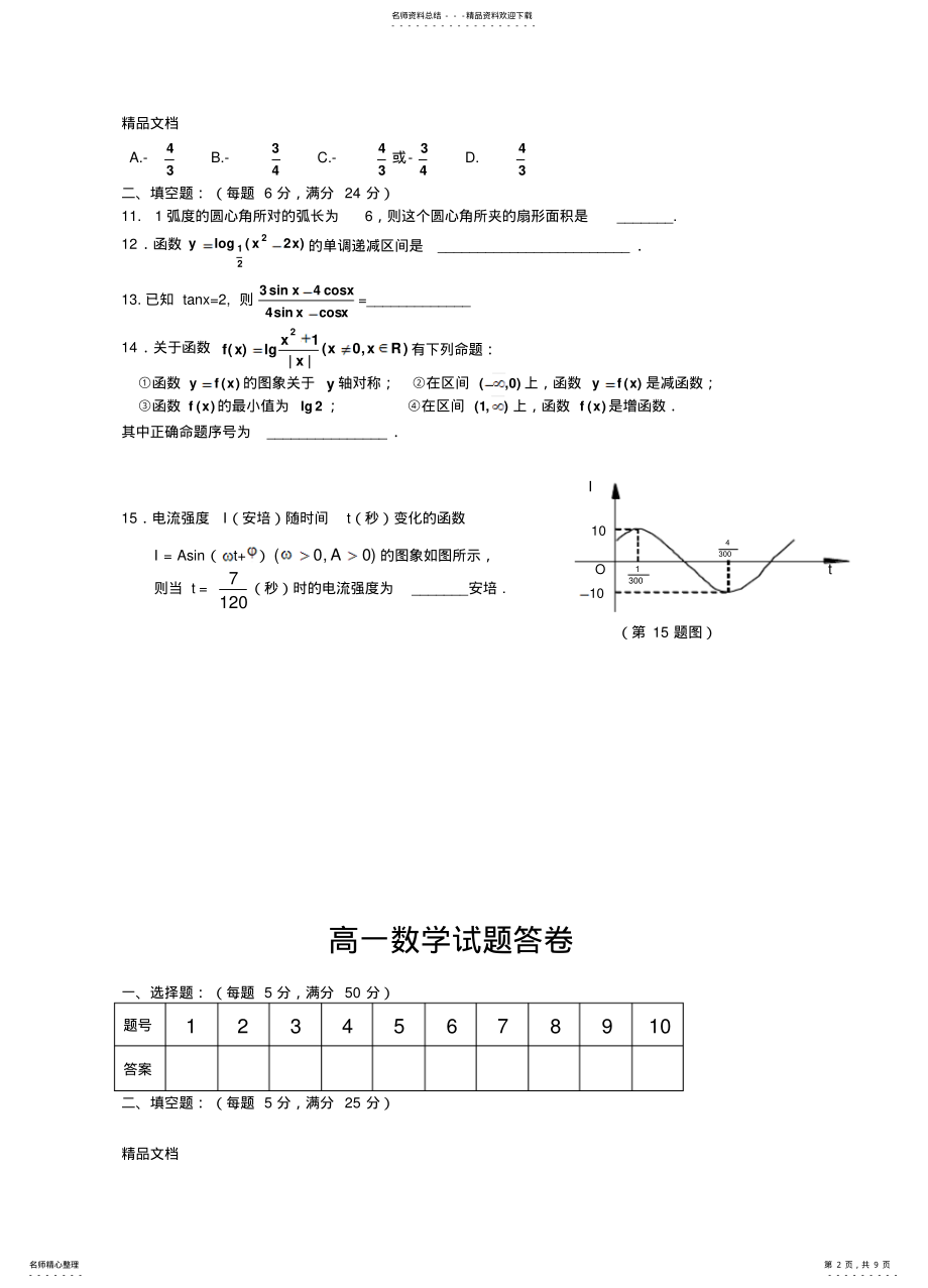 2022年最新人教版高一数学必修必修-试卷 .pdf_第2页