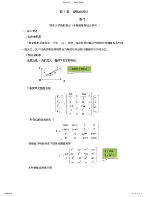 2022年2022年结构力学矩阵位移法学习 .pdf