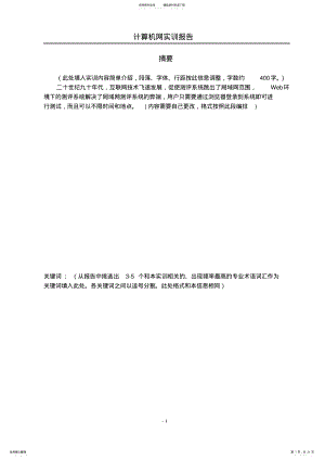 2022年2022年计算机网络实训报告内容 .pdf