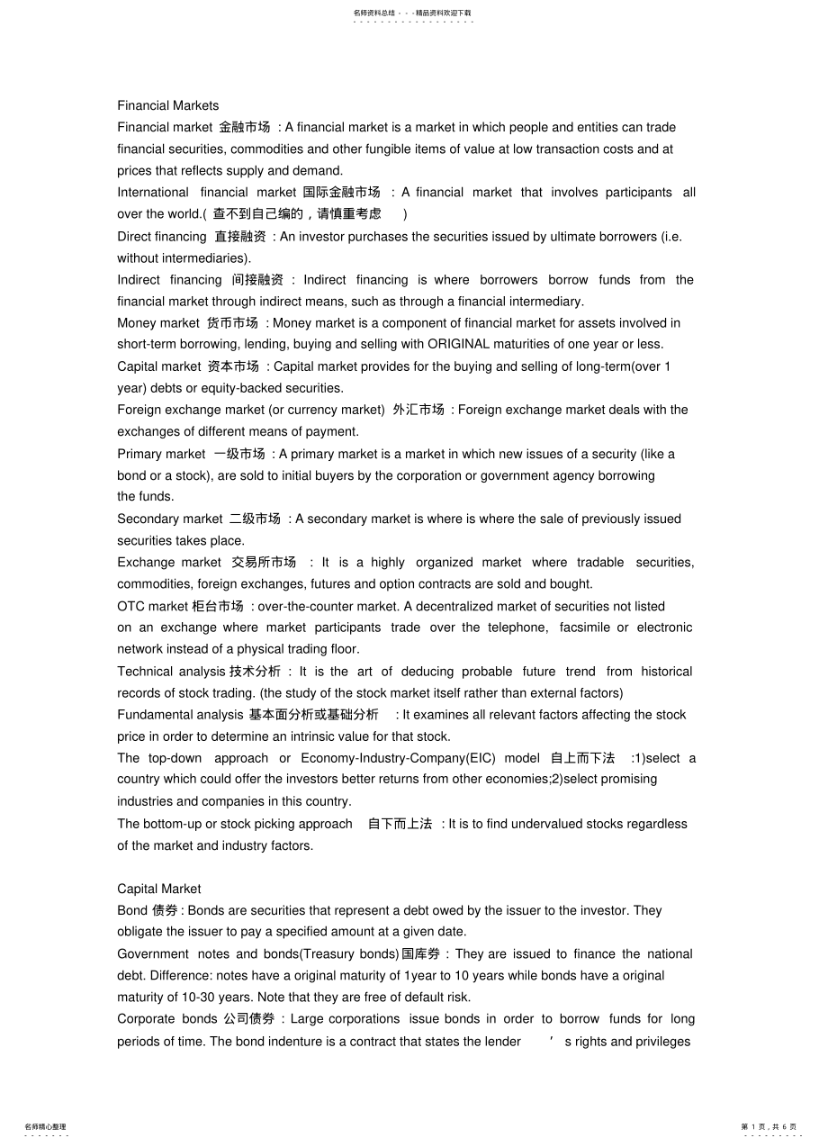 2022年2022年金融专业英语名词 .pdf_第1页