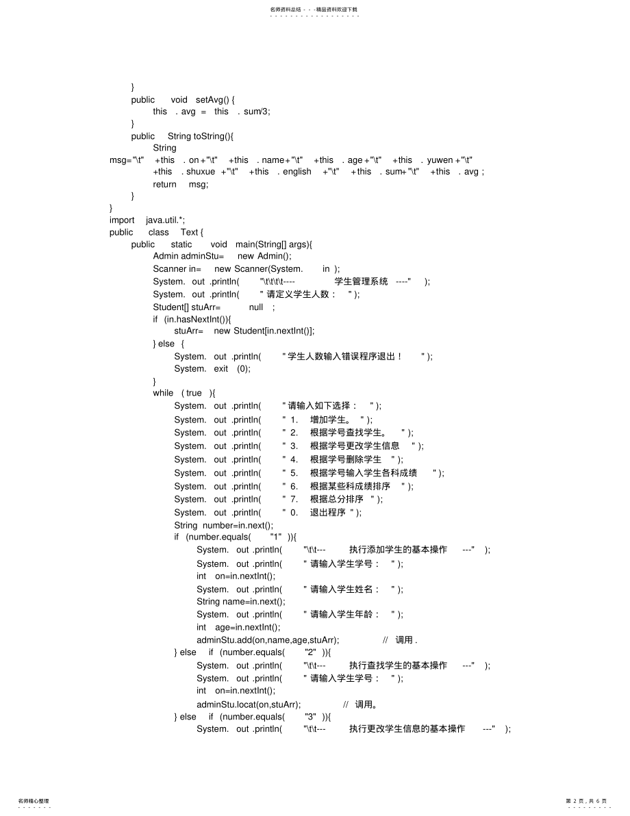 2022年java制作的学生管理系统 .pdf_第2页