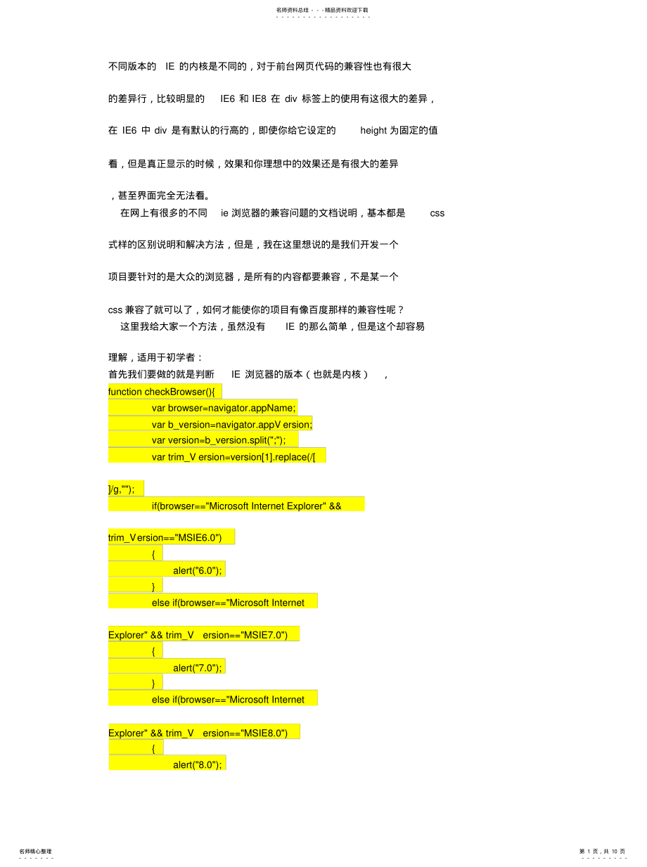 2022年2022年简单实用的不同版本IE浏览器兼容问题 .pdf_第1页