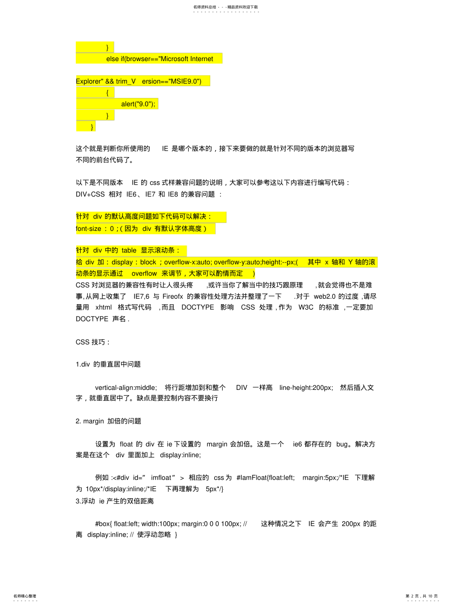 2022年2022年简单实用的不同版本IE浏览器兼容问题 .pdf_第2页