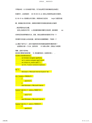 2022年2022年简单实用的不同版本IE浏览器兼容问题 .pdf