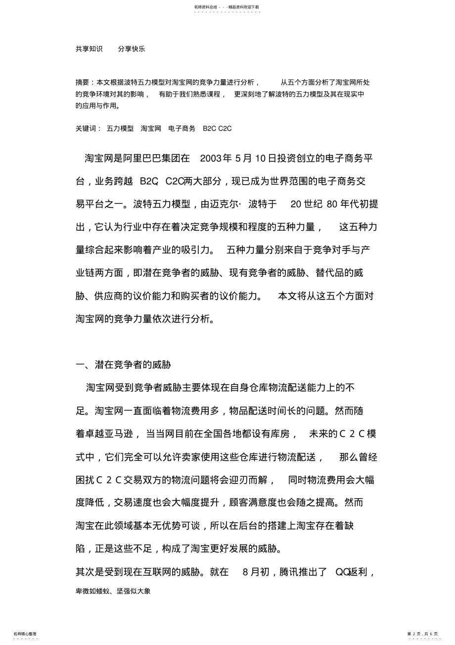 2022年波特五力模型分析淘宝网竞争环境 3.pdf_第2页