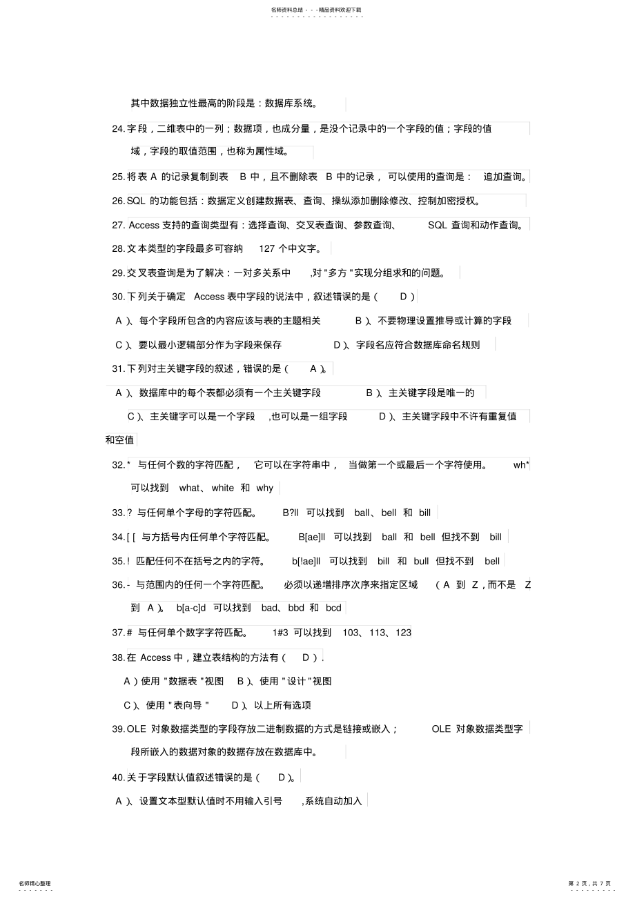 2022年2022年计算机二级知识点 5.pdf_第2页