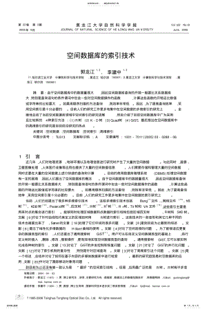 2022年2022年空间数据库的索引技术 .pdf