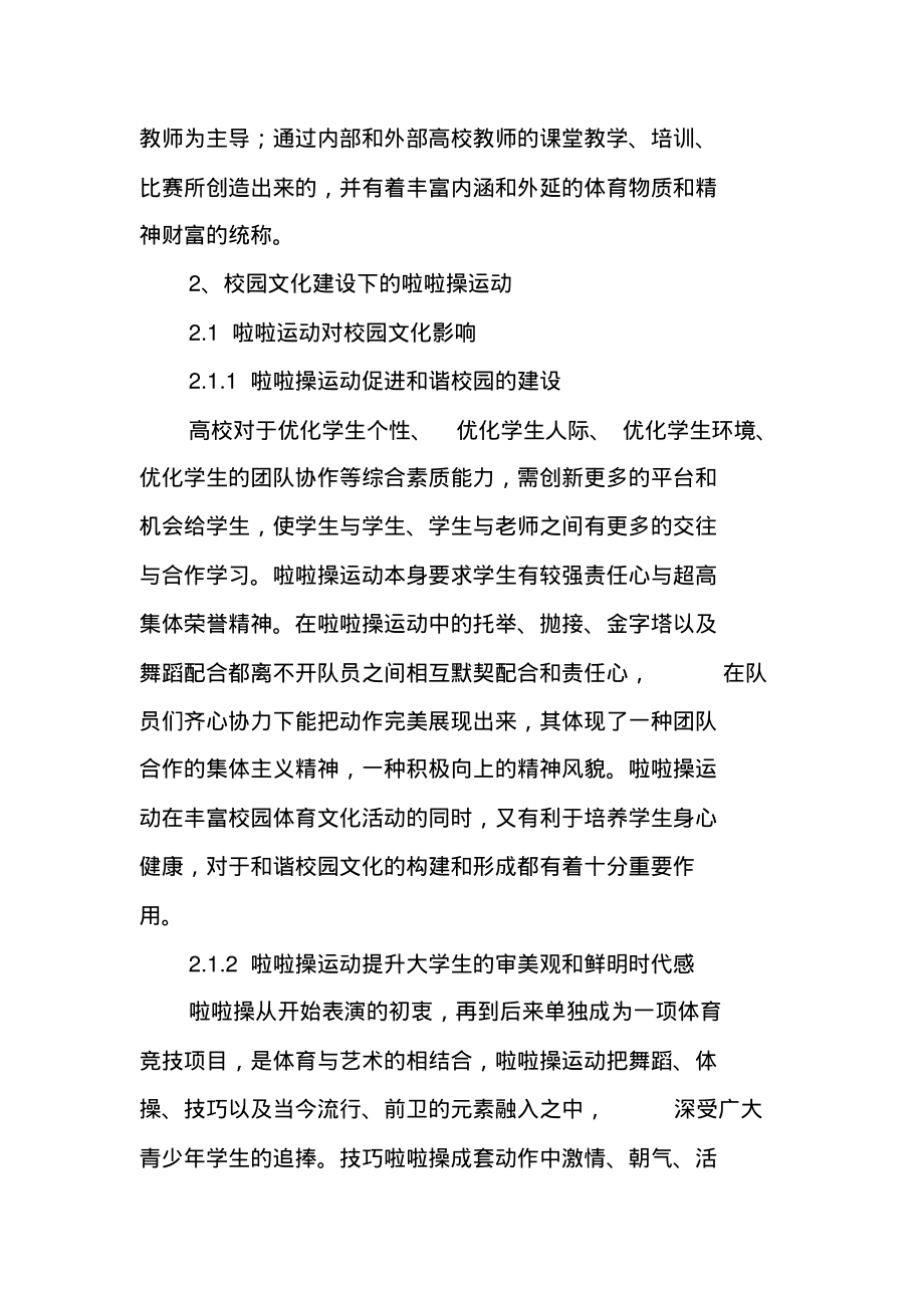 校园文化建设下的啦啦操运动.pdf_第2页