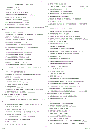 2022年2022年计算机应用技术试题及答案 .pdf