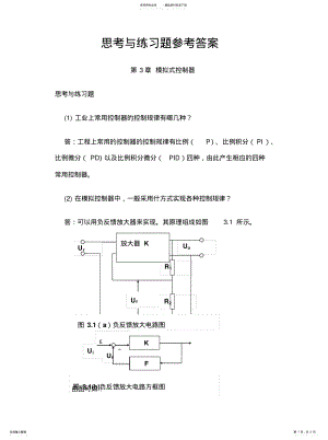 2022年2022年过程控制仪表课后答案 .pdf