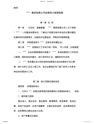 2022年2022年经营统计报表制度 .pdf