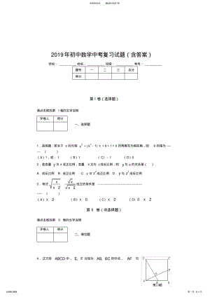 2022年最新精编初三数学期末模拟考试题库 .pdf