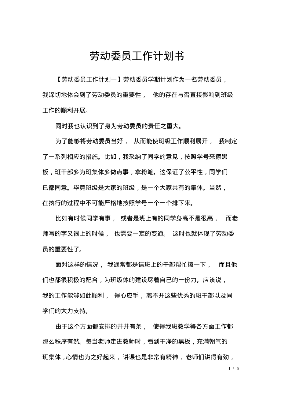 劳动委员工作计划书.pdf_第1页