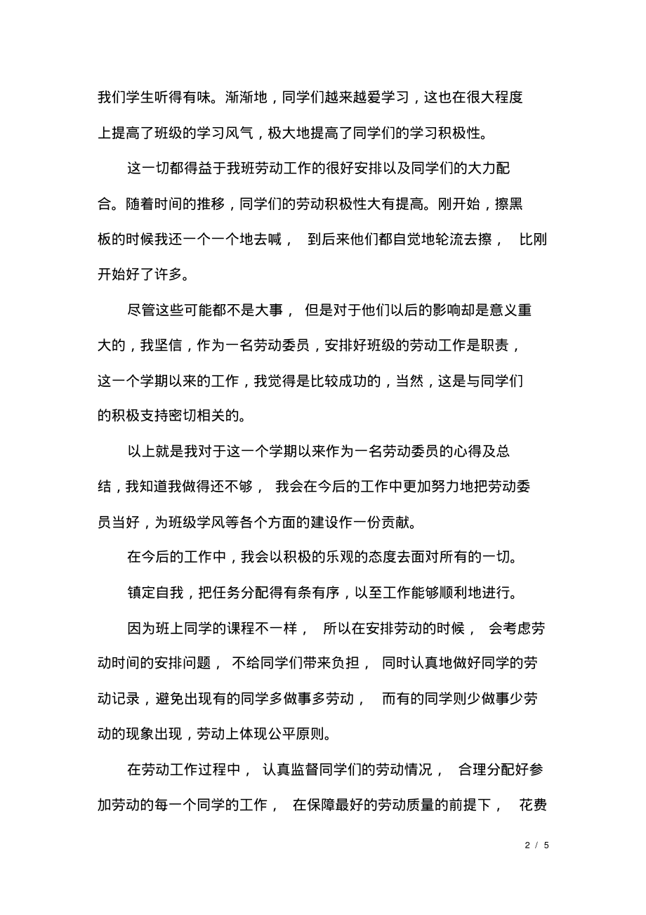 劳动委员工作计划书.pdf_第2页