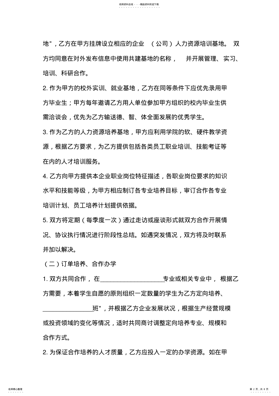 2022年校企合作就业协议书怎么写 .pdf_第2页