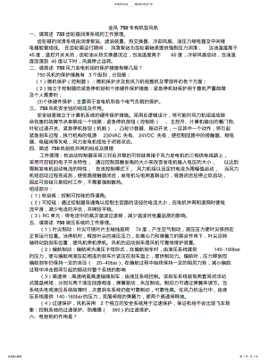 2022年2022年金风题库 .pdf