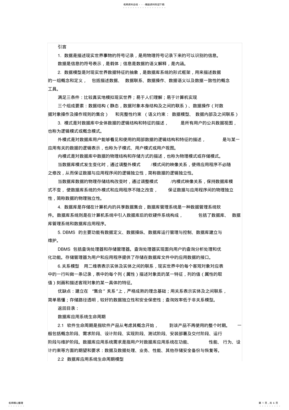 2022年2022年计算机四级数据库重点难点分析 .pdf_第1页