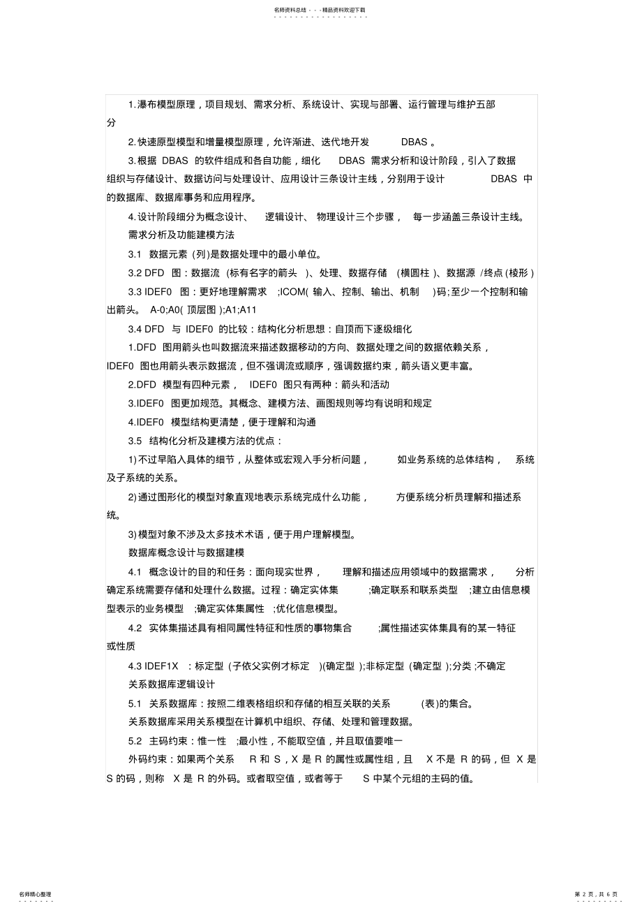 2022年2022年计算机四级数据库重点难点分析 .pdf_第2页