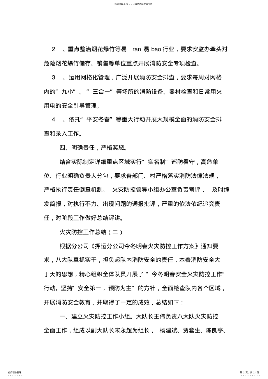 2022年2022年火灾防控工作总结篇 .pdf_第2页